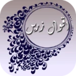 Logo of Aqwal e Zareen android Application 